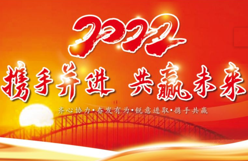 2022新春開(kāi)門紅，云浮華章鋼構(gòu)有限公司祝你虎年大吉！云浮鋼構(gòu)